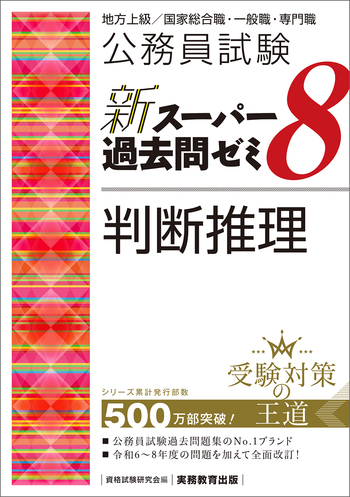 実務教育出版