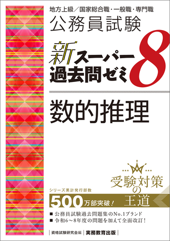 実務教育出版