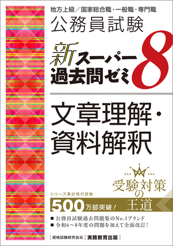 実務教育出版