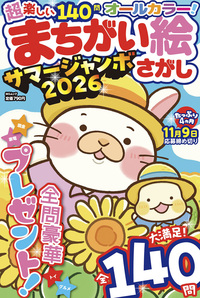 ジャンボ漢字ナンクロ - 株式会社メディアソフト