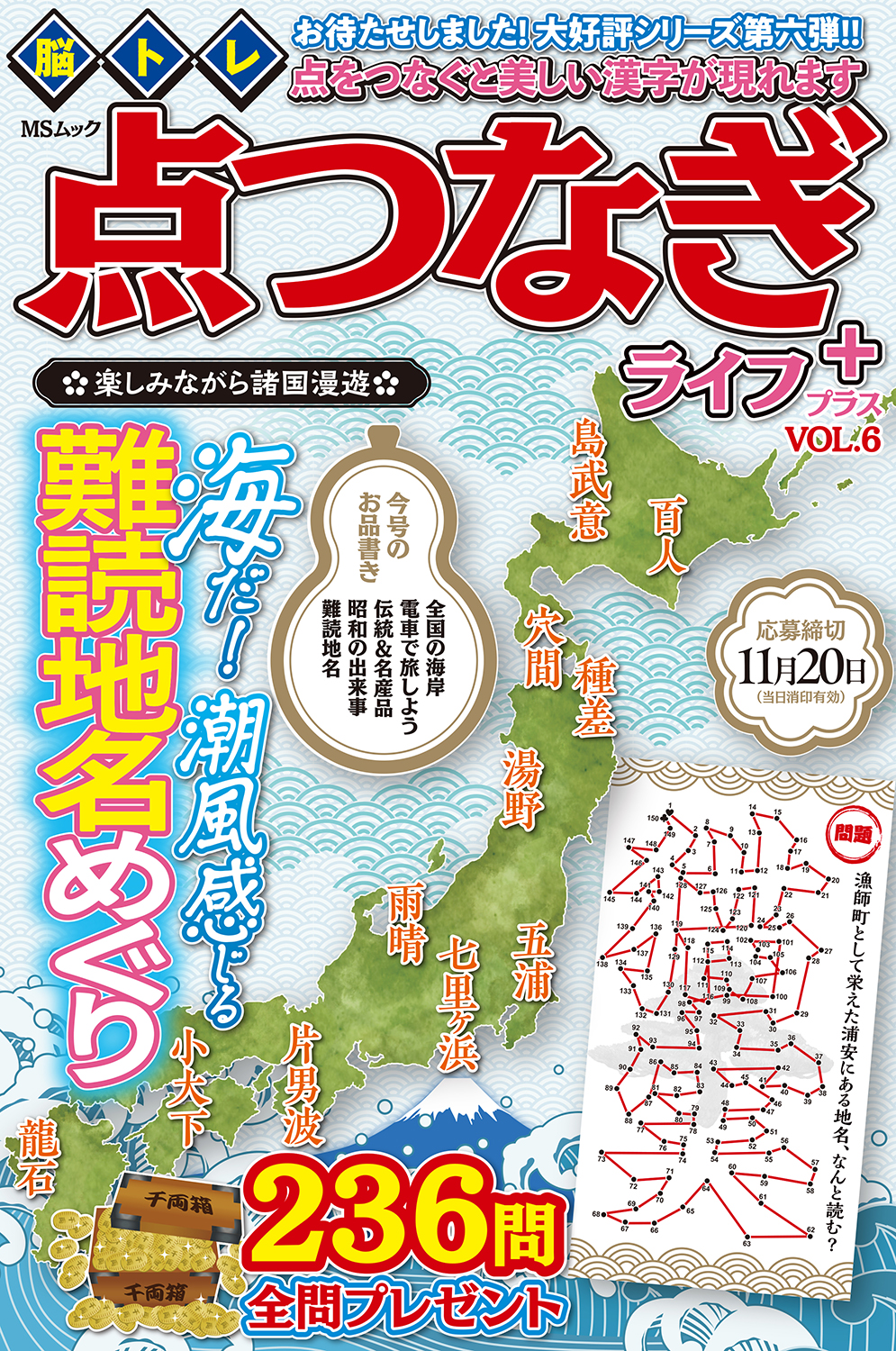 脳トレ 点つなぎライフ プラスVOL.6 - 株式会社メディアソフト