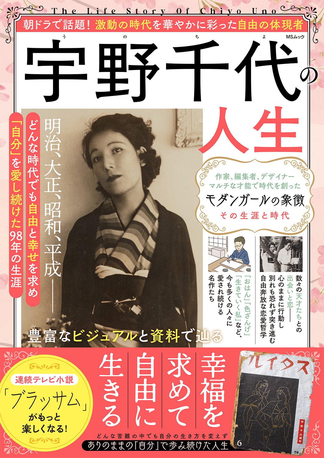 宇野千代の人生 - 株式会社メディアソフト