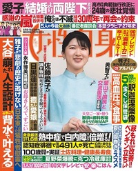 FLASH - 光文社