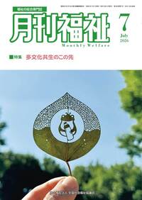 改訂3版 概説 社会福祉協議会 - 全国社会福祉協議会_福祉の本出版目録
