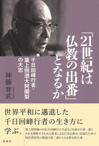 春秋社 ―考える愉しさを、いつまでも