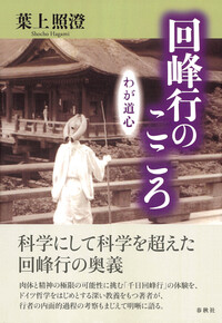書籍検索 - 春秋社 ―考える愉しさを、いつまでも