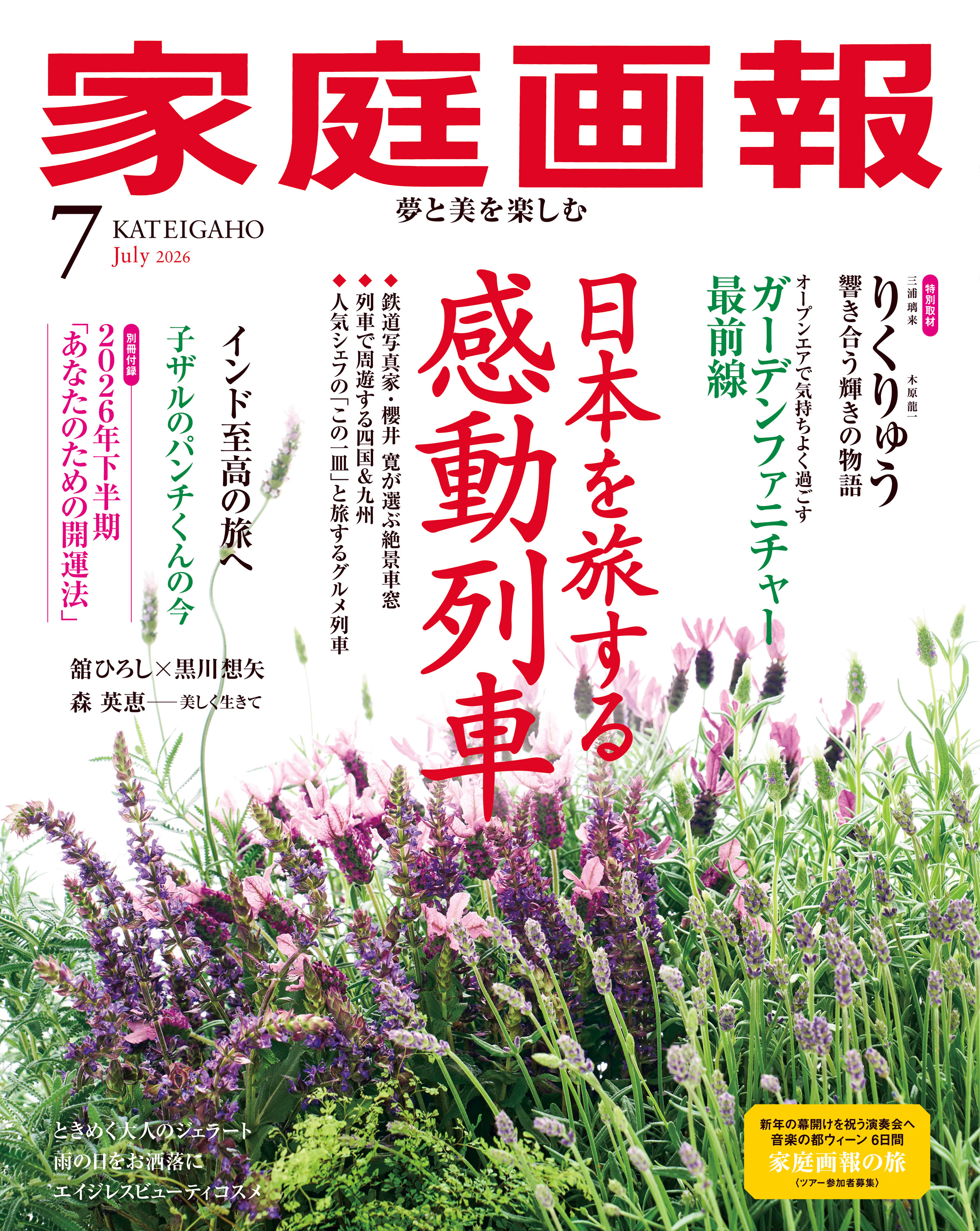 家庭画報 - 世界文化社グループ