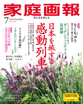 こども怪談新聞 (別冊家庭画報) 家庭画報 2026年7月号 - 世界文化社グループ