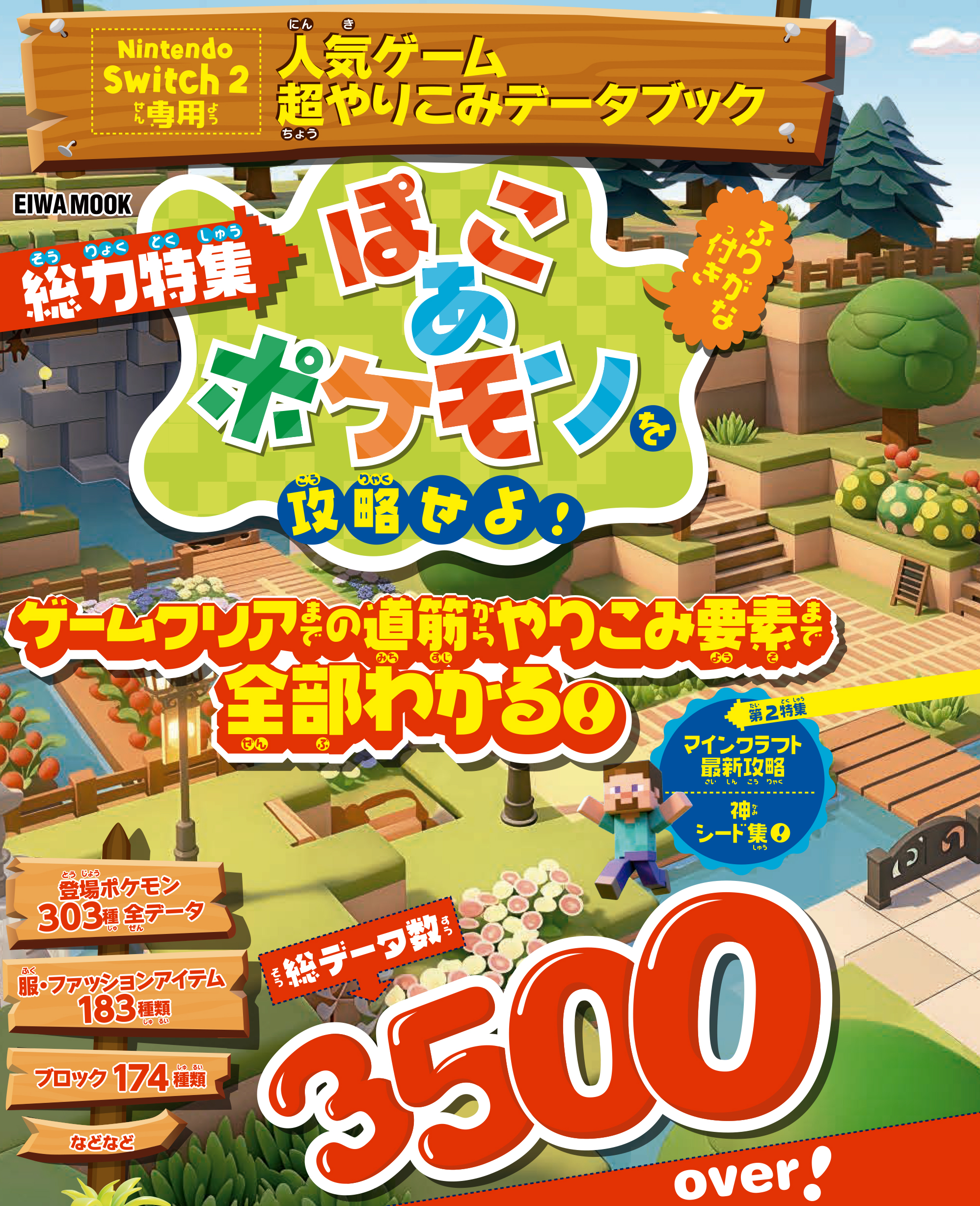 人気ゲーム超やりこみデータブック - 株式会社英和出版社 パズル・PC