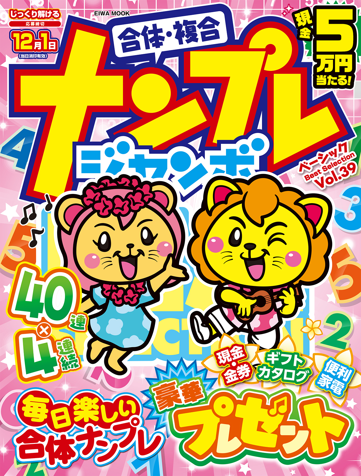 昭和49年 初版 驚異！なぞだらけの四次元 フレーベル館 ナンバーワンブックス ナンプレジャンボベーシックBestSelectionVOL.39 - 株式会社英和出版社