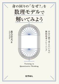 仏教は宇宙をどう見たか - 株式会社 化学同人