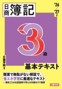 ネット試験対応 日商簿記2級 過去問＋予想問題解説集 2023-2024年版