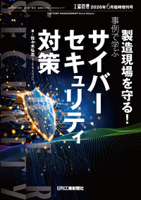 工場管理 2025年8月号 - 日刊工業新聞社 公式オンラインショップ