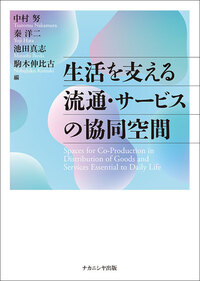 書籍検索 - 株式会社ナカニシヤ出版