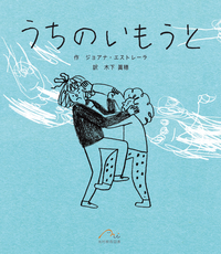 せかいでいちばんつよい国 - 光村教育図書