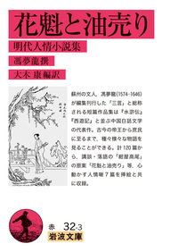 赤い高粱 （上）／莫 言, 井口 晃｜岩波文庫 - 岩波書店