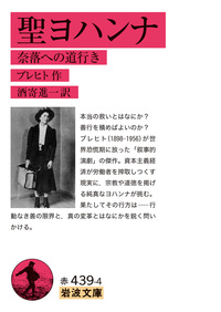 真昼の暗黒／アーサー・ケストラー, 中島 賢二｜岩波文庫 - 岩波書店