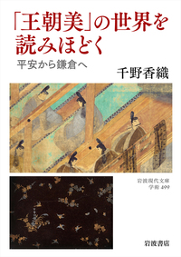 半透明の美学／岡田 温司｜人文・社会科学書 - 岩波書店