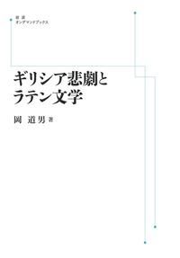 書籍検索 - 岩波書店