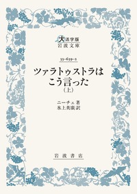 岩波 哲学・思想事典／廣松 渉, 子安 宣邦, 三島 憲一, 宮本 久雄