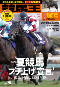 競馬王 雑誌 - 株式会社ガイドワークス