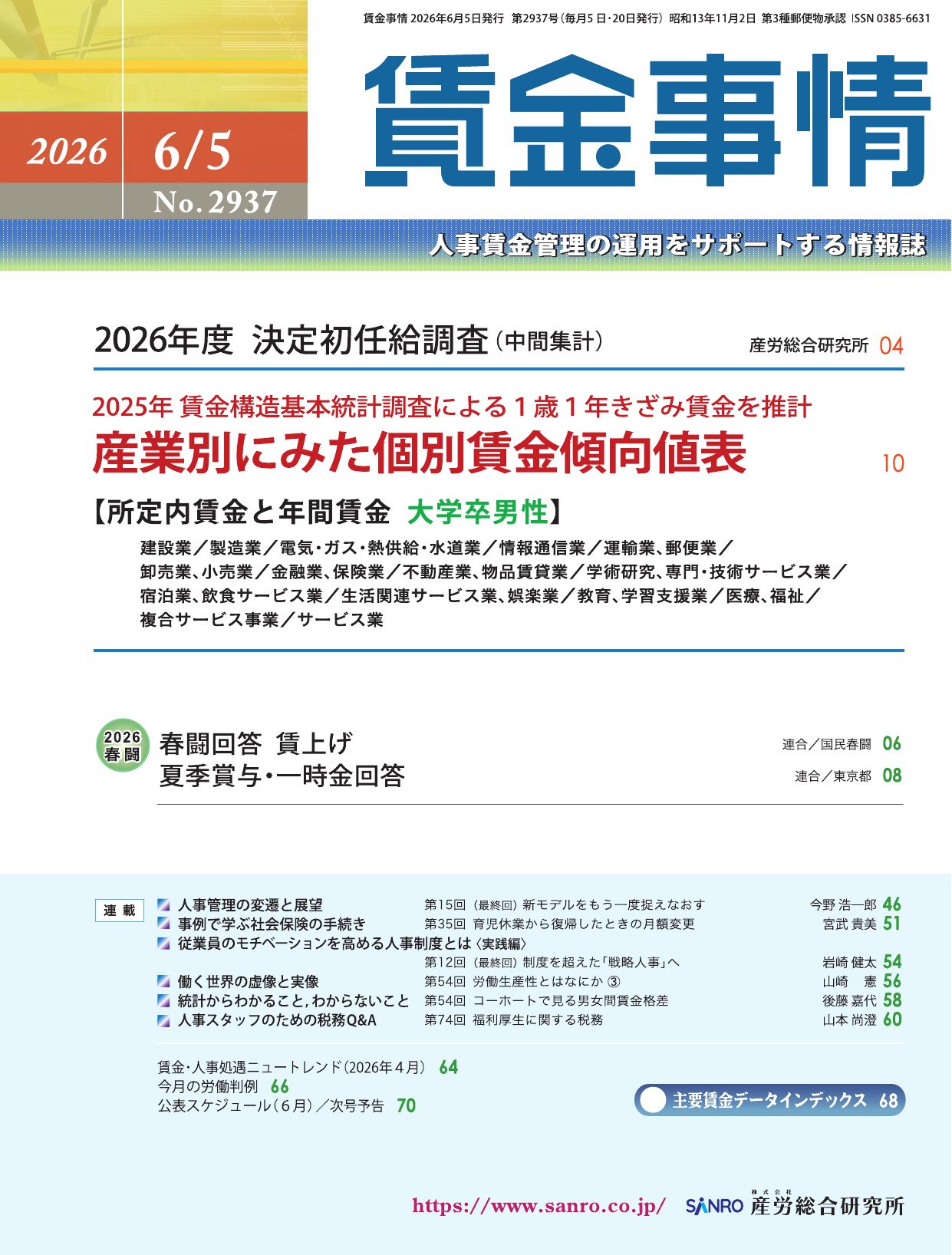 賃金事情