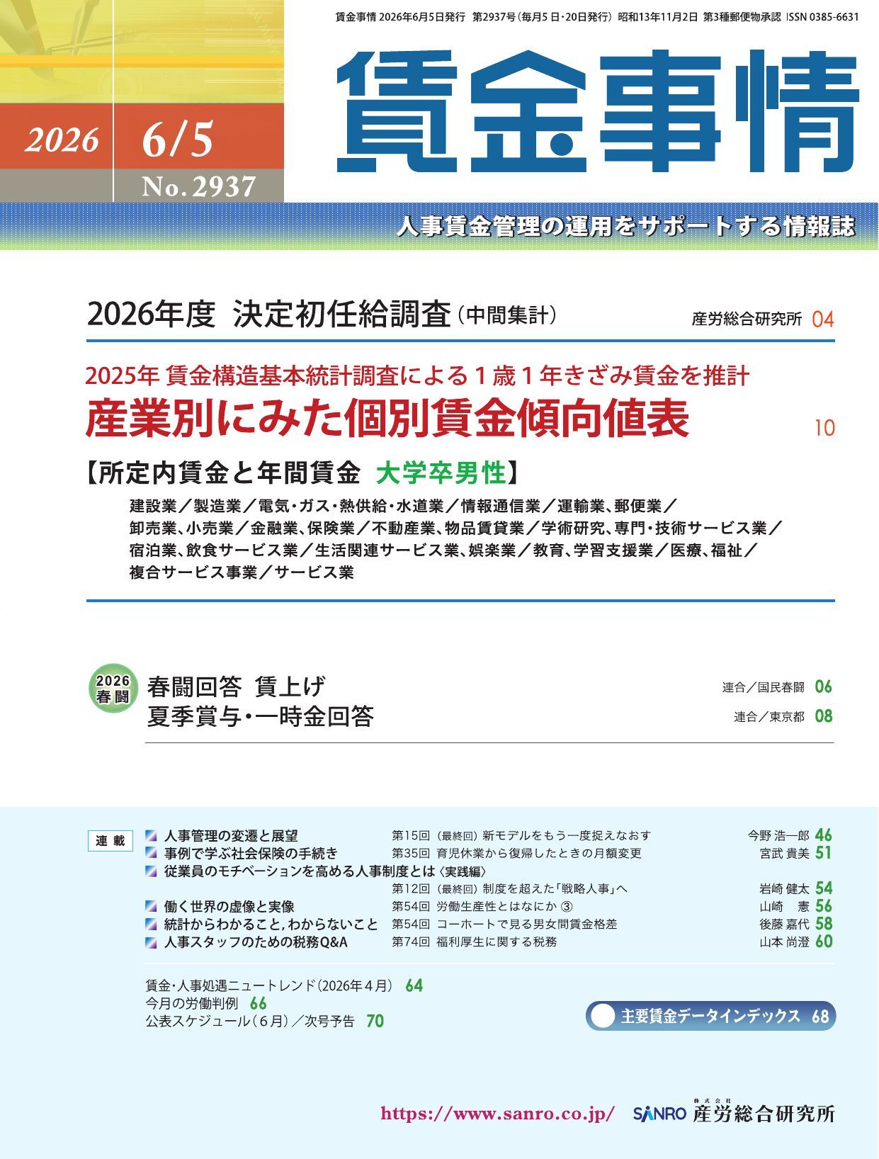 賃金事情