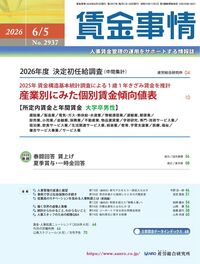 賃金事情