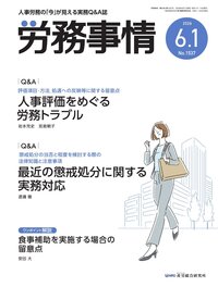 労務事情