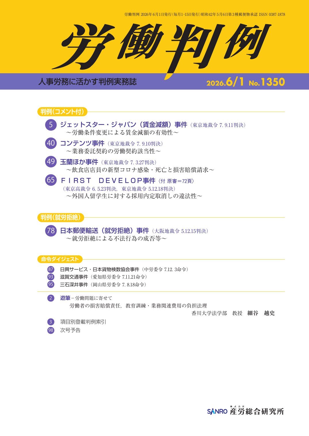 【裁断済】最高裁労働判例　問題点とその解説　第Ⅱ期1〜5(揃) 労働判例 - 株式会社産労総合研究所