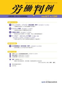 労働判例