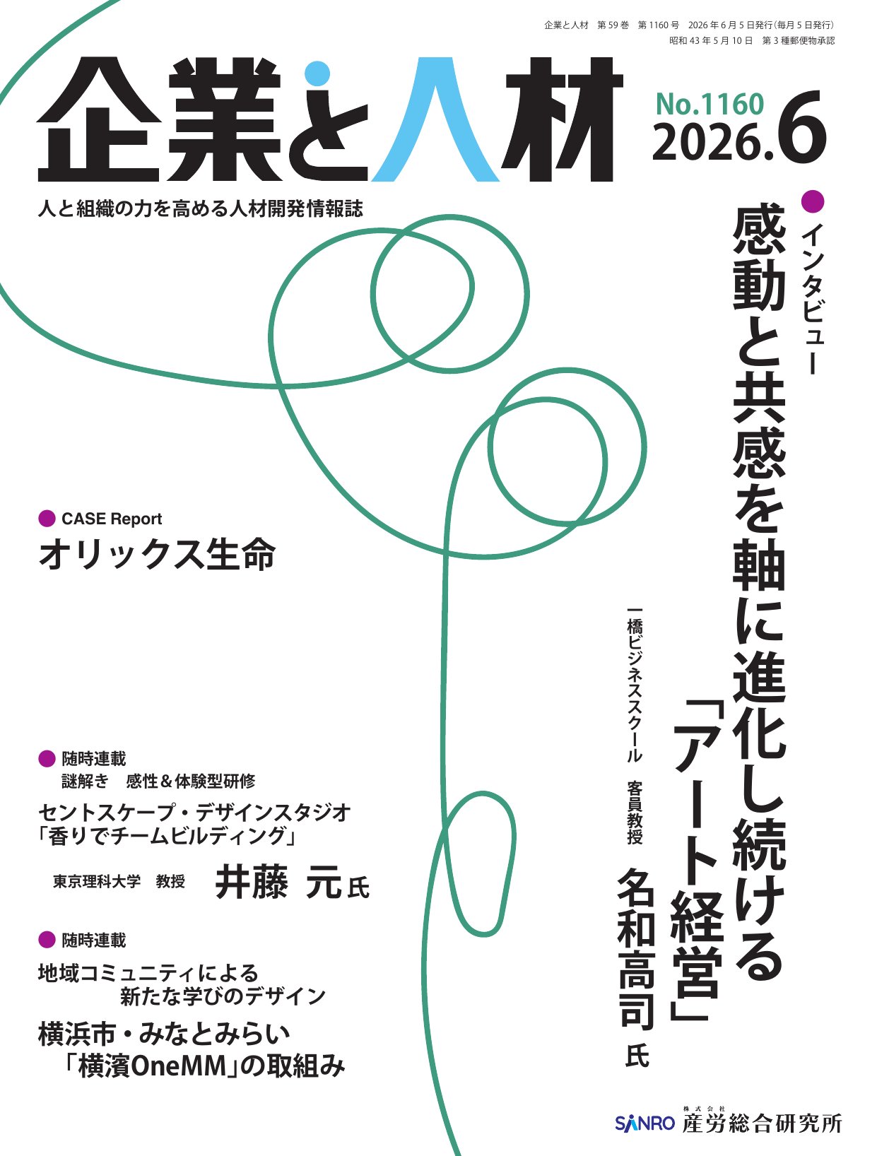 企業と人材