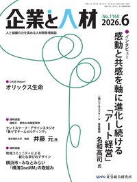 企業と人材
