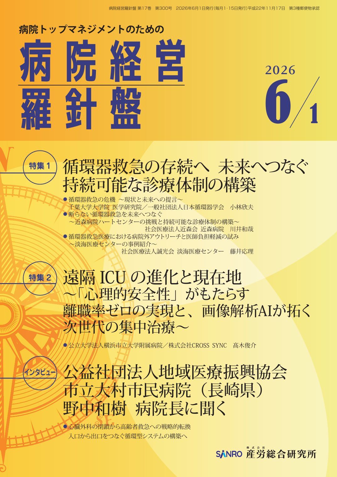 病院経営羅針盤 - 株式会社産労総合研究所