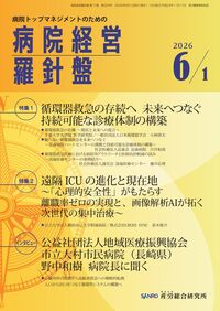 病院経営羅針盤