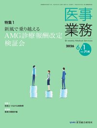 医事業務