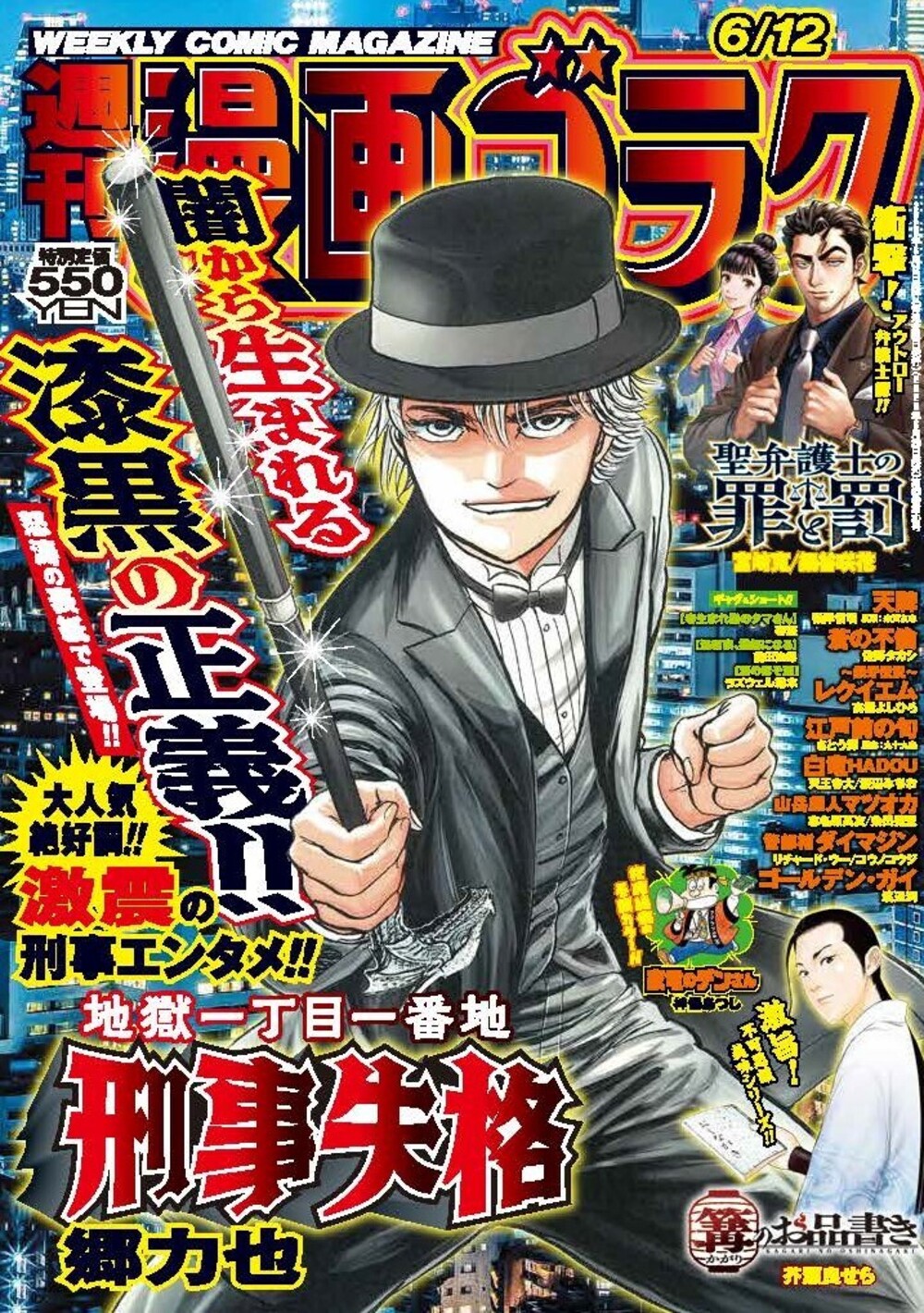 週刊漫画ゴラク