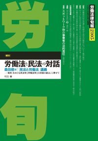 労働法律旬報No.2105 2026年6月上旬号 - 株式会社旬報社 働く、学ぶ