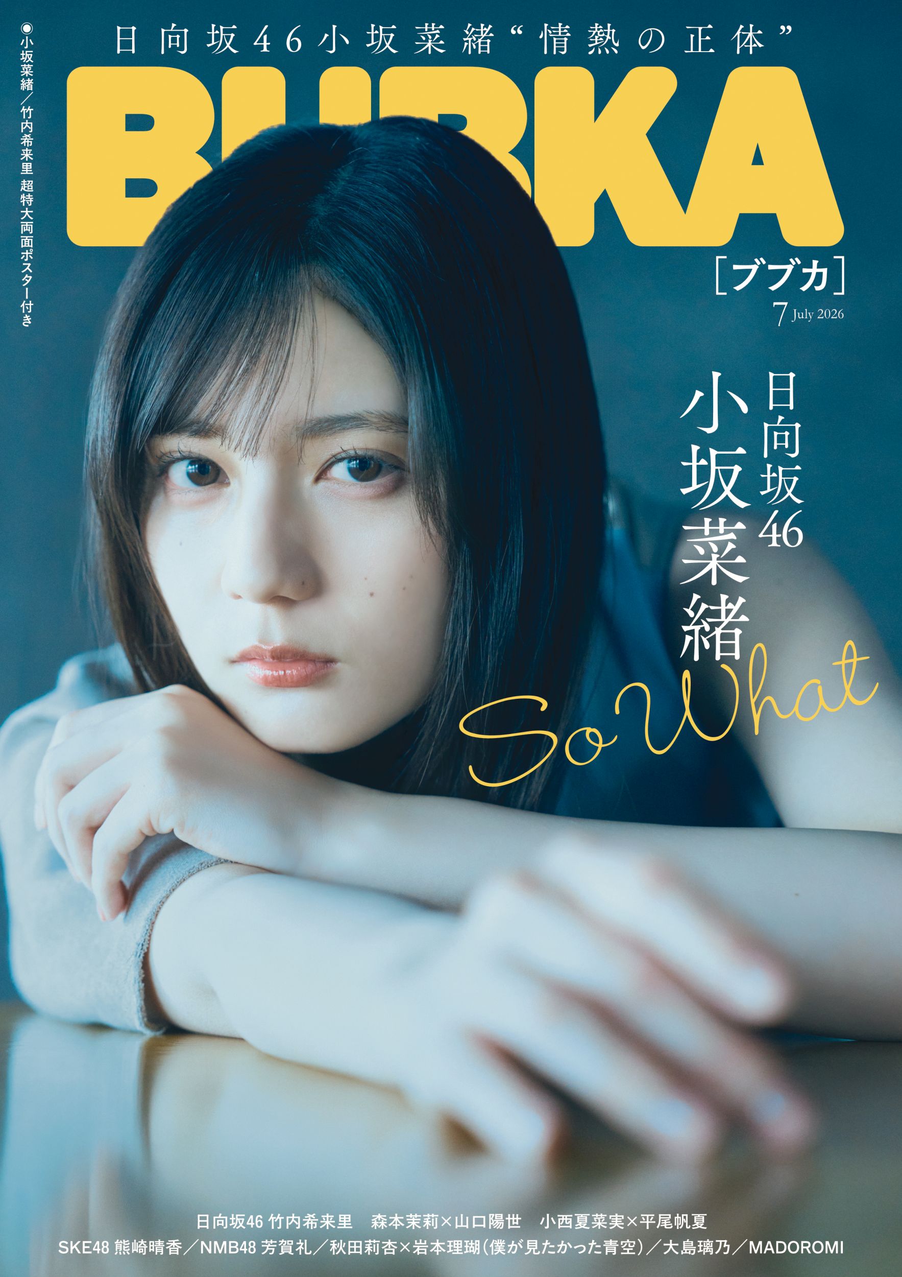 BUBKA(ブブカ) 2026年 7月号』のご紹介 - 株式会社 白夜書房