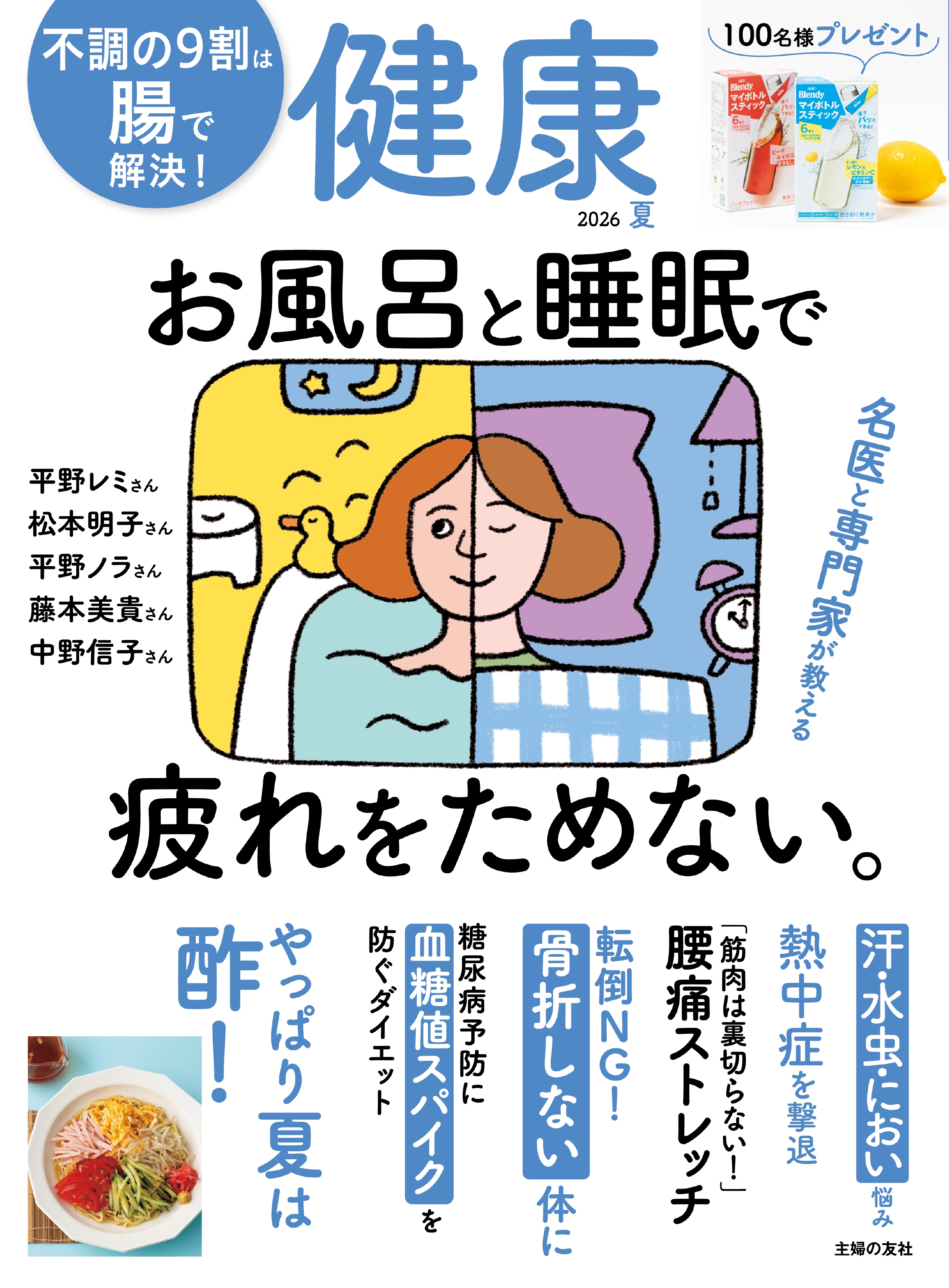【中古】 健康快適ヒント集 健康・家庭医学 健康 - 株式会社 主婦の友社 主婦の友社の本