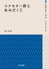 書籍検索 - 共立出版