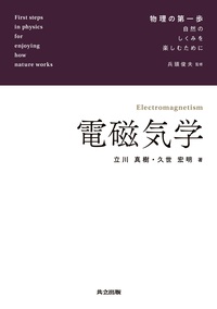教科書 - 共立出版