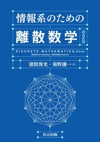 教科書 - 共立出版