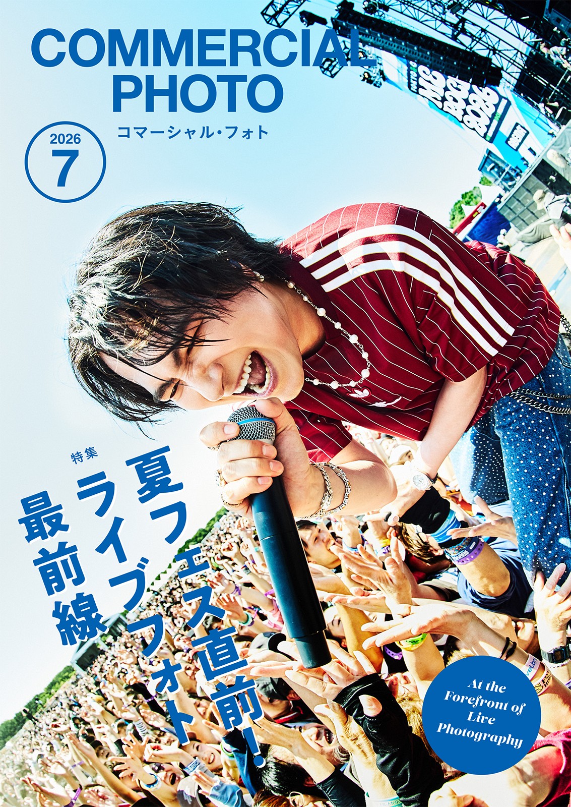 コマーシャル・フォト2026年7月号