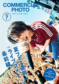 コマーシャル・フォト2026年7月号
