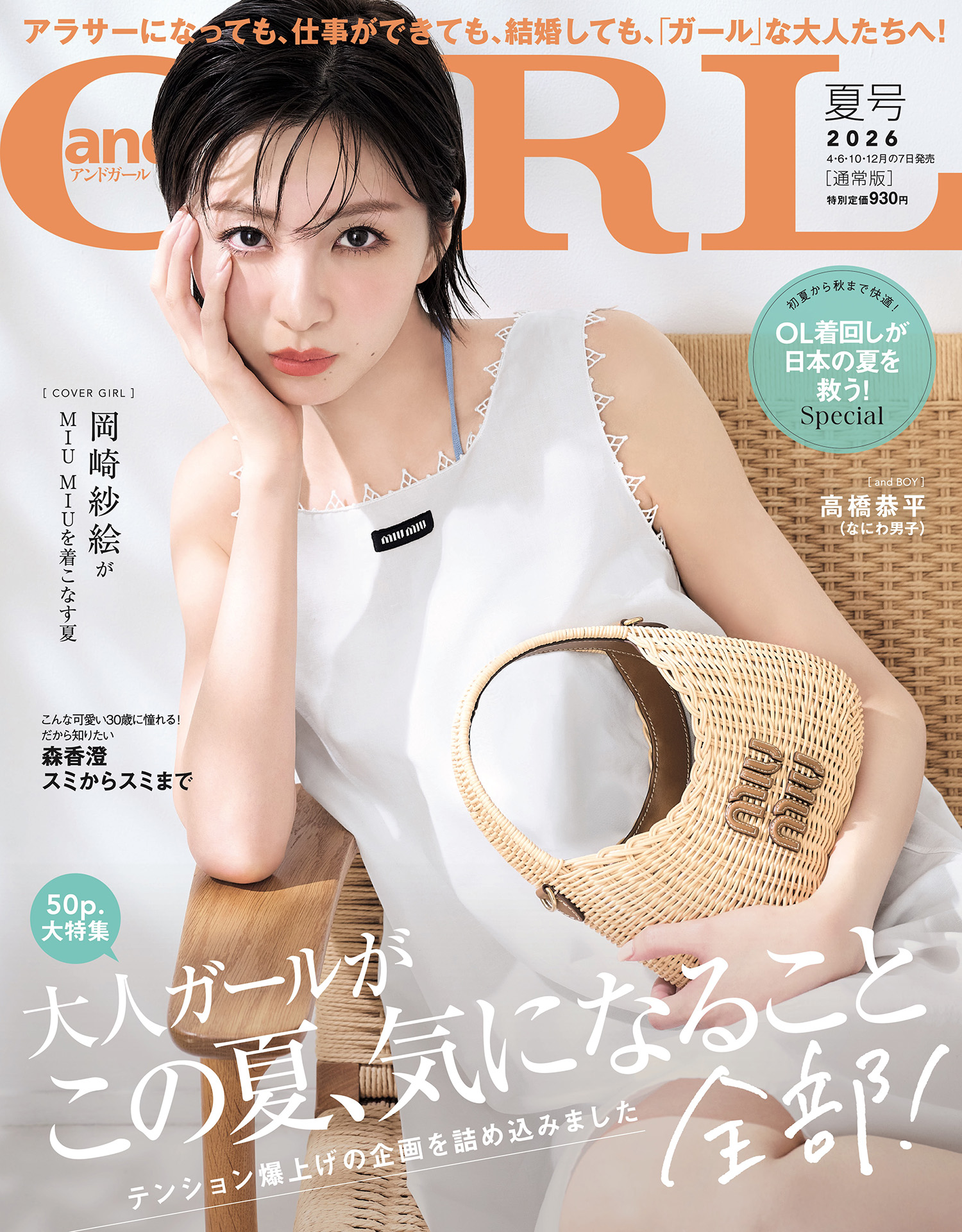 andGIRL - 株式会社 主婦の友社 主婦の友社の本
