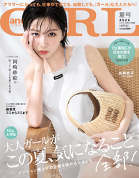 イメージ：andGIRL 2026年07月夏号