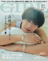 イメージ：andGIRL 2026年07月夏号増刊