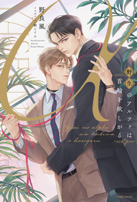 5分で感じる「初恋」BL - 株式会社MUGENUP MUGENUPBOOKS