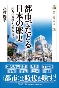 平泉の仏教史 - 株式会社 吉川弘文館 歴史学を中心とする、人文図書の出版